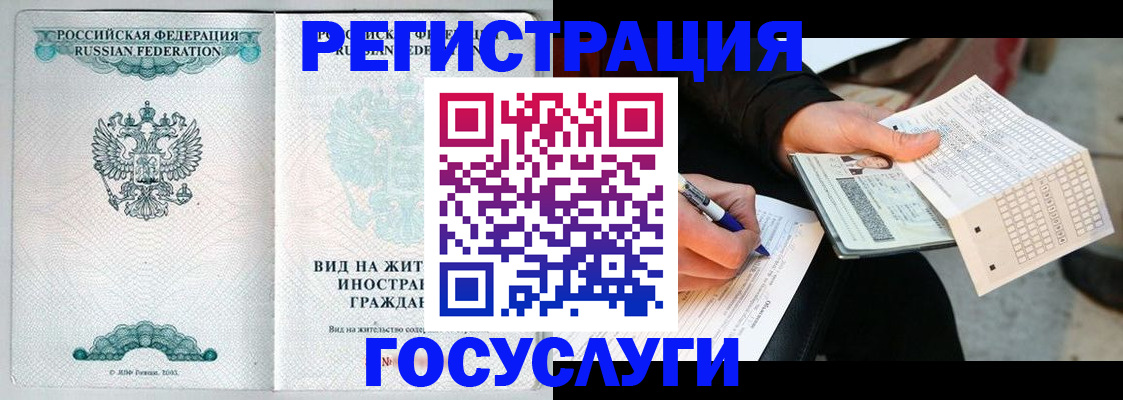 временная регистрация купить в Салехарде