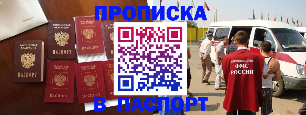 временная регистрация для всех в Салехарде