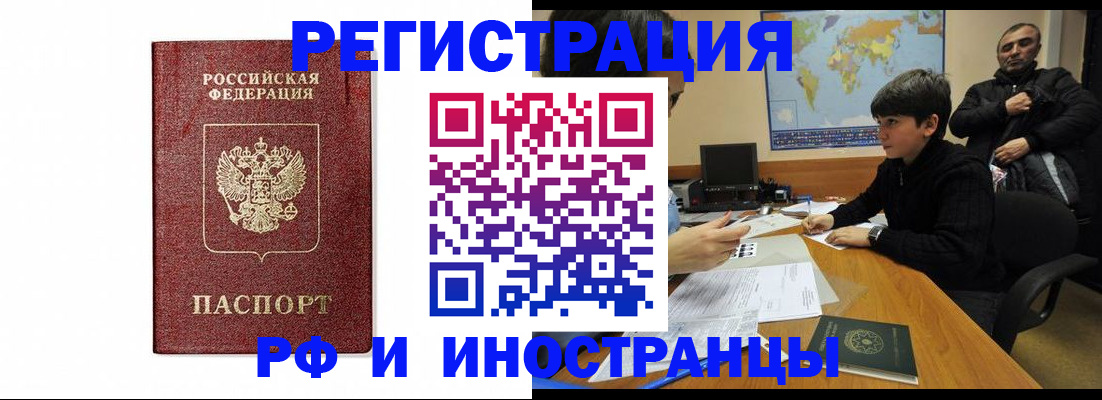 временная регистрация законно в Салехарде